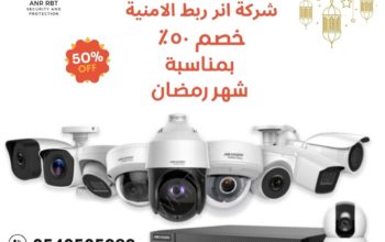 بيع وتركيب كاميرات المراقبة