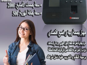 جهاز بصمة الحضور الانصراف بصمة الوجه Con