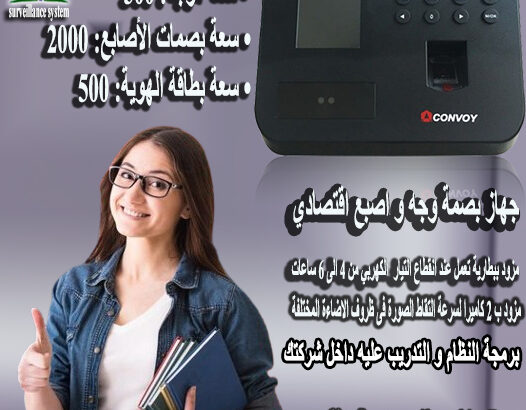 جهاز بصمة الحضور الانصراف بصمة الوجه Con