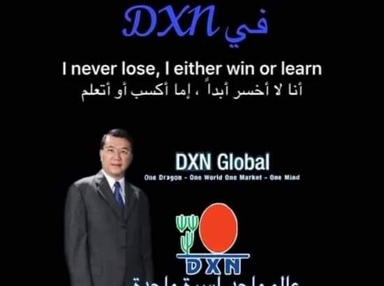 dxn شركة بحاجة  عمال تواصل 00963982573967