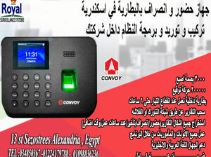 CONVOY CB3000 اجهزة حضور و انصراف بالبط