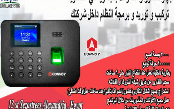 CONVOY CB3000 اجهزة حضور و انصراف بالبط