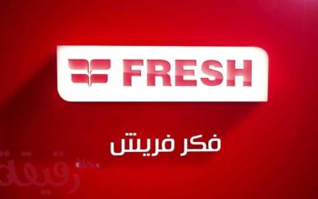 رقم شركة صيانة fresh الفيوم 01095999314