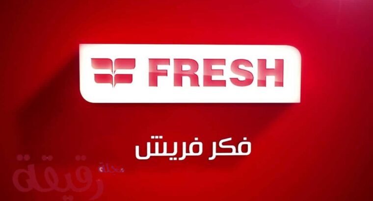 رقم شركة صيانة fresh الفيوم 01095999314