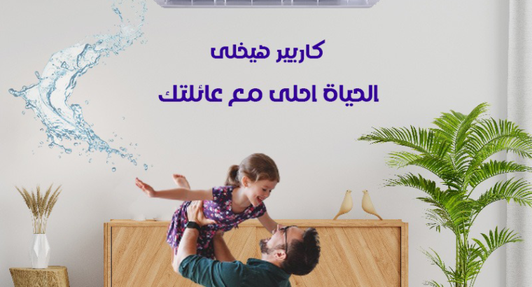 تكييف كاريير 2.25 حصان بارد بلازما ديجيت