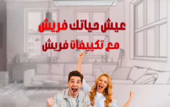 تكييف فريش 2.25 حصان تربو