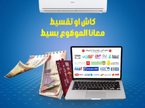 سعر تكييف هاير 2.25 حصان انفرتر