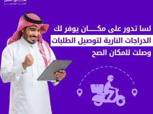 تاجير الدراجات النارية والسيارات التوصيل