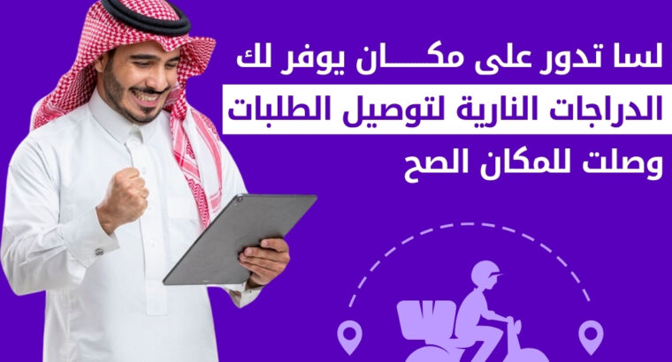 تاجير الدراجات النارية والسيارات التوصيل