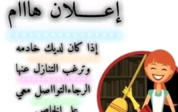 لديك عامله وتبى التنازل عنها ؟تواصل معنا