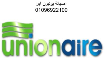 رقم يونيون اير شيراتون المطار 0235700997