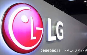 شركة غسالات LG الطالبية 01112124913