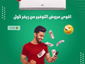 اسعار تكييف Free air 2.25 حصان بارد فقط