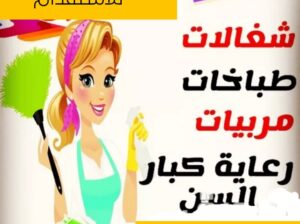 عاملات للتنازل مكتب اجياد الهناء