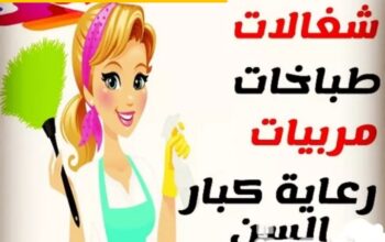 عاملات للتنازل مكتب اجياد الهناء