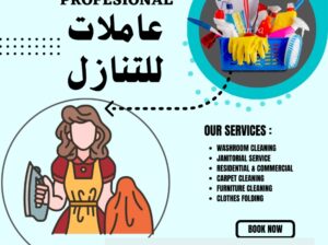 مكتب اجياد الهناء يوجد ومطلوب عاملات