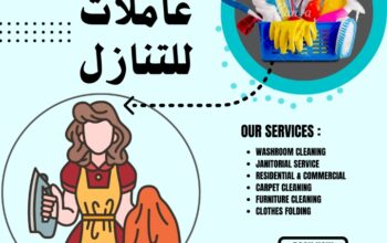 مكتب اجياد الهناء يوجد ومطلوب عاملات