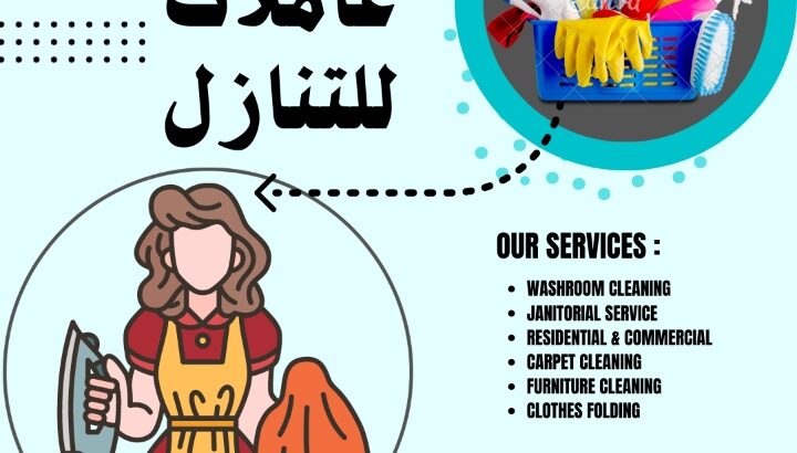 مكتب اجياد الهناء يوجد ومطلوب عاملات