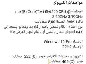 كمبيوتر معالج i5-6500 يعتبر جيد جدا للكمبيوتر