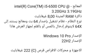 كمبيوتر معالج i5-6500 يعتبر جيد جدا للكمبيوتر