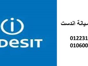 ارقام صيانة اندست شبرا مصر 01129347771