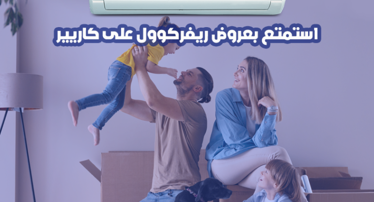 تكييف كاريير أوبتيماكس برو 1.5 حصان بارد