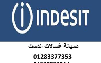 رقم صيانة اندست حي الجناين 01129347771