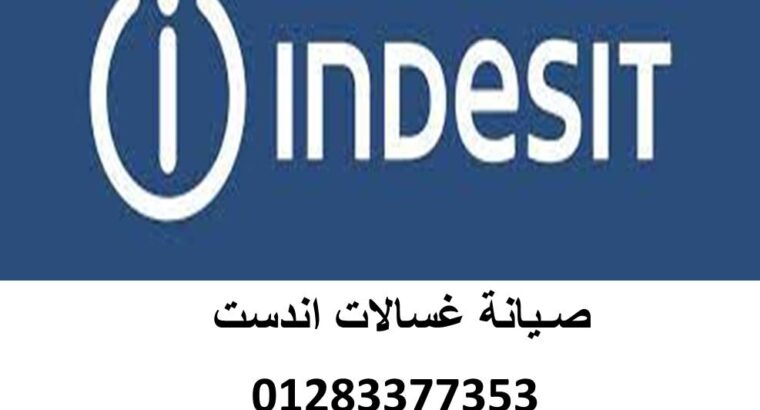 رقم صيانة اندست حي الجناين 01129347771