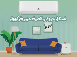 بارد ساخن 1.5حصان فري اير نيوريلاكس