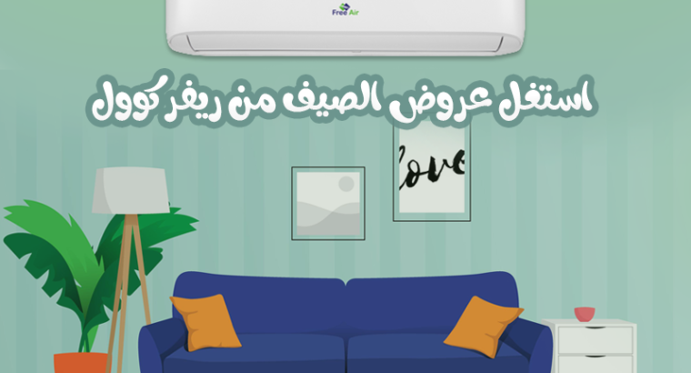 بارد ساخن 1.5حصان فري اير نيوريلاكس