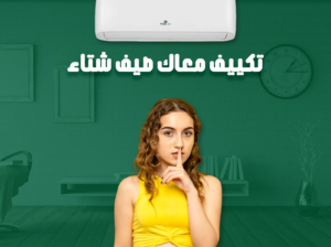 تكييف free air 2.25 بارد ساخن ريفركوول