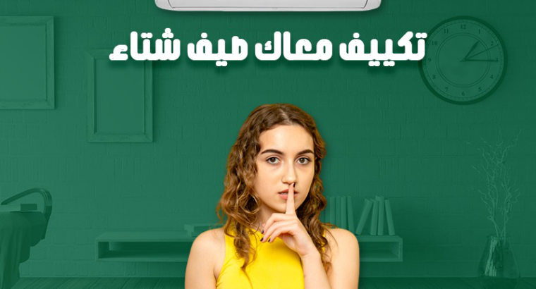 تكييف free air 2.25 بارد ساخن ريفركوول