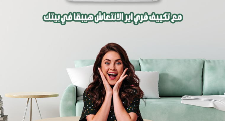 free air 1.5 حصان بارد عروض لفترة محدود