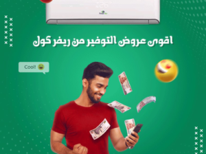 تكييف free air موفر في الفلوس 2.25ساخن