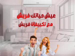 عروض فريش تربو 1.5 حصان بارد ساخن من ريف