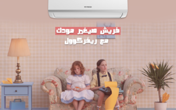 عروض ريفركوول لفريش 1.5 حصان تربو بارد س