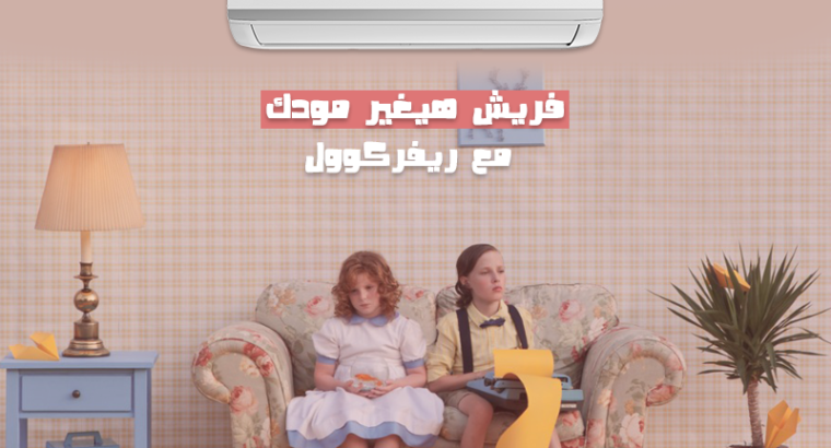 عروض ريفركوول لفريش 1.5 حصان تربو بارد س