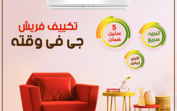 تكييف فريش 2.25 حصانرتربو بارد ساخن