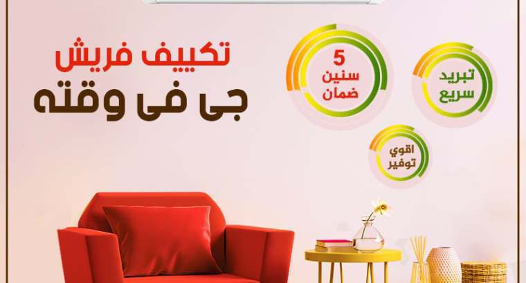 تكييف فريش 2.25 حصانرتربو بارد ساخن