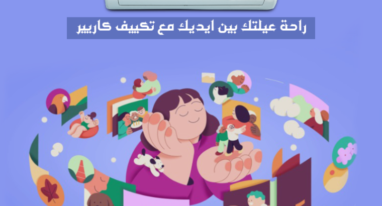 تكييف كاريير أوبتيماكس برو 1.5 حصان بارد