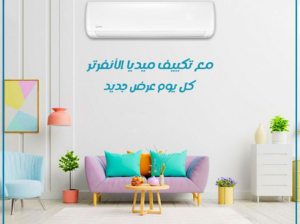 تكييف ميديا ميشن برو 2.25 حصان بارد ساخن