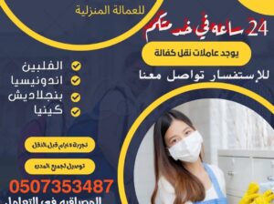 عاملات منزليات للتنازل