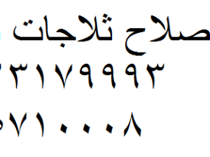 اقرب صيانة شارب طلخا 01125892599