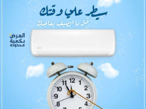 تكييف ميديا 2.25 حصان بارد الحل الأمثل