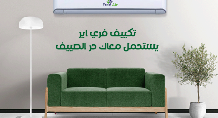 سعر تكييف free Air 1.5 حصان