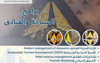 برنامج السياحة والفنادق وادارة المطاعم