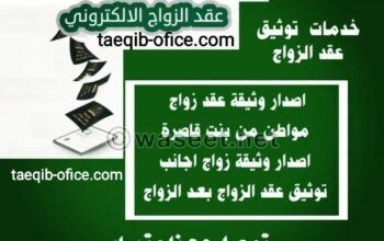 استخراج موافقه زواج سعودي من مقيمه