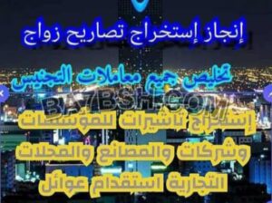 استخراج الجنسيه السعوديه استخراج تصاريح