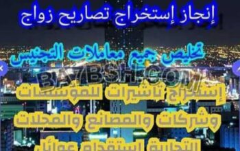 استخراج الجنسيه السعوديه استخراج تصاريح