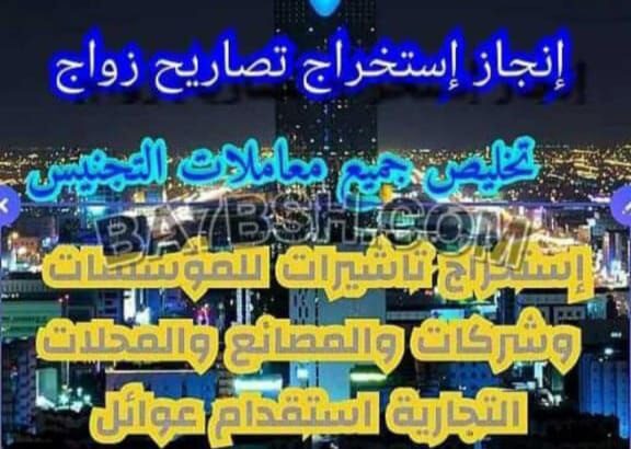 استخراج الجنسيه السعوديه استخراج تصاريح